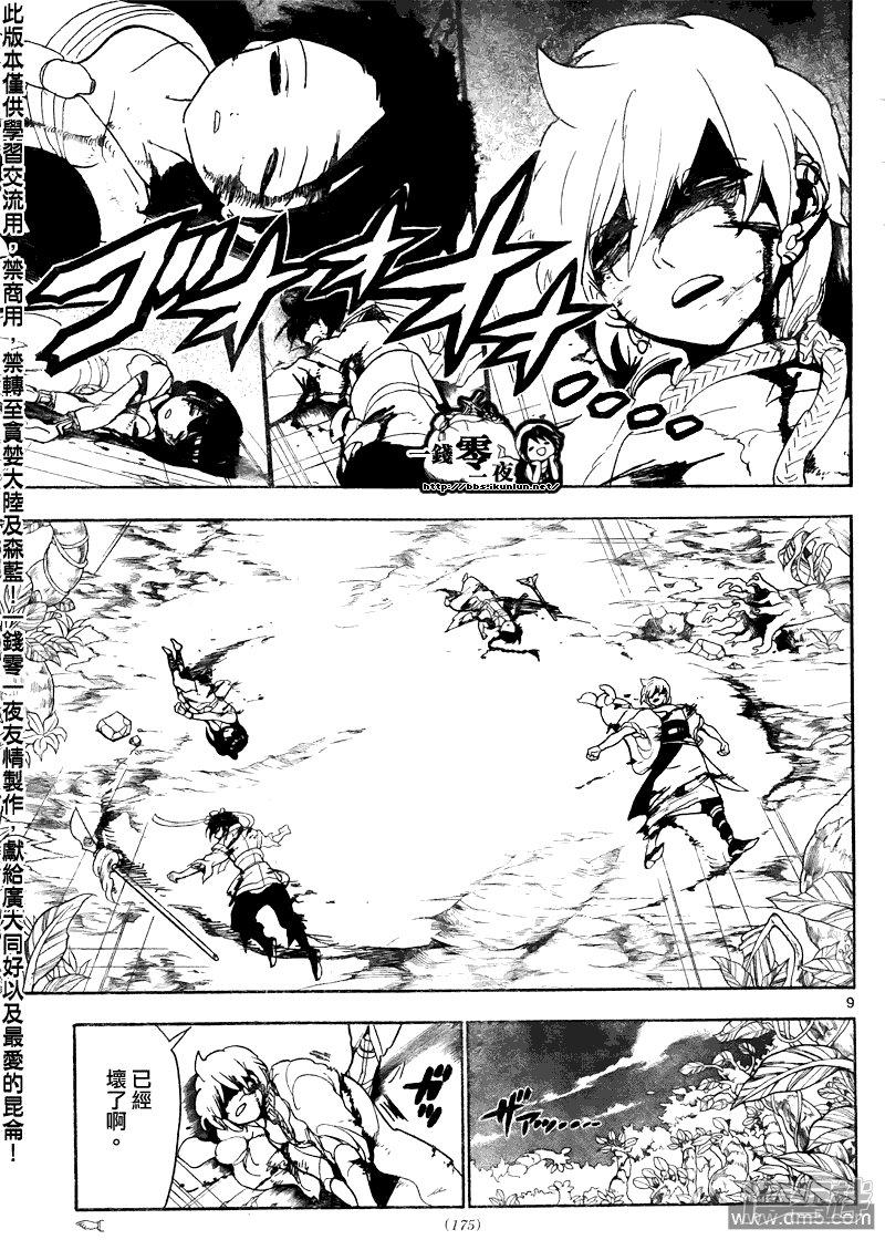 🍟魔笛MAGI 第106话 我还能战斗!! 第9页