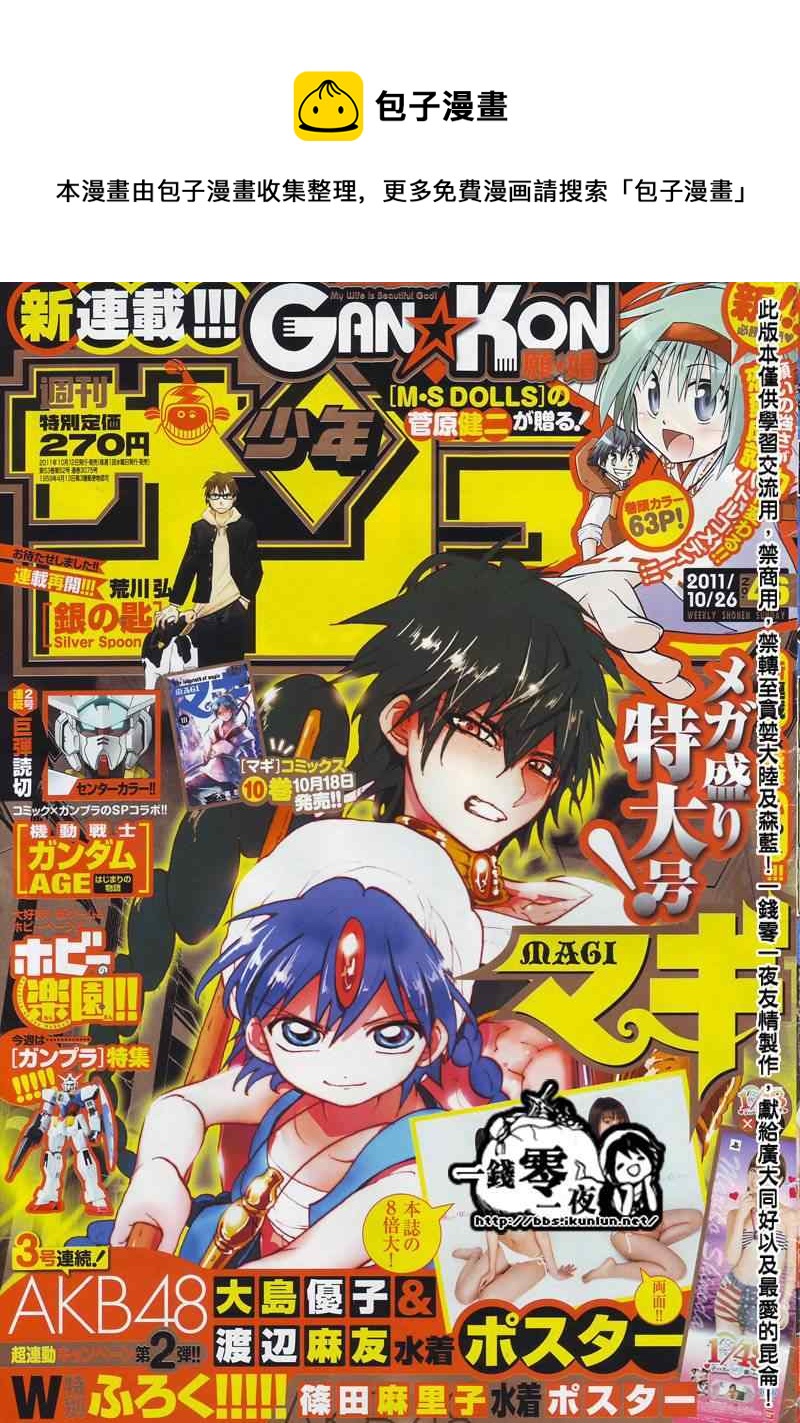 🍟魔笛MAGI 第113话 第1页