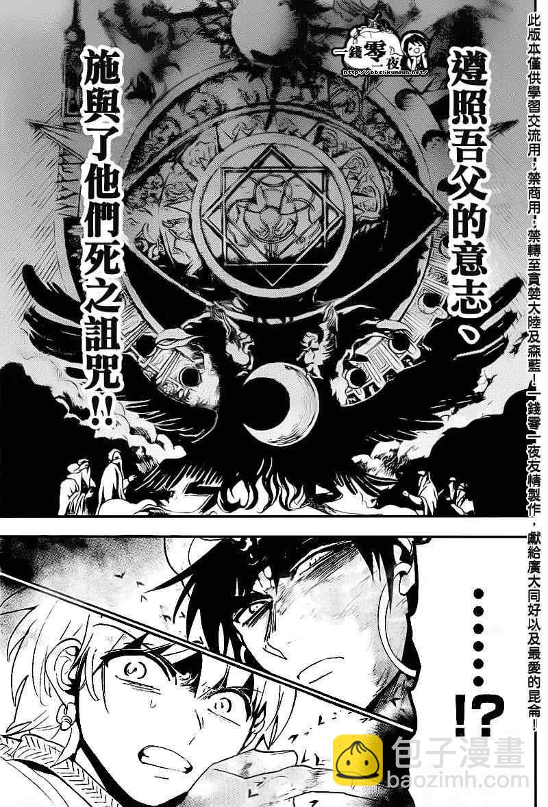 🍟魔笛MAGI 第113话 第10页