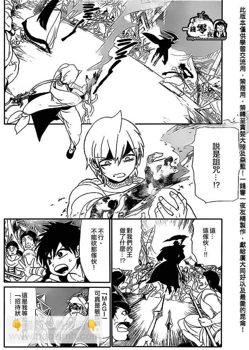 🍟魔笛MAGI 第113话 第11页