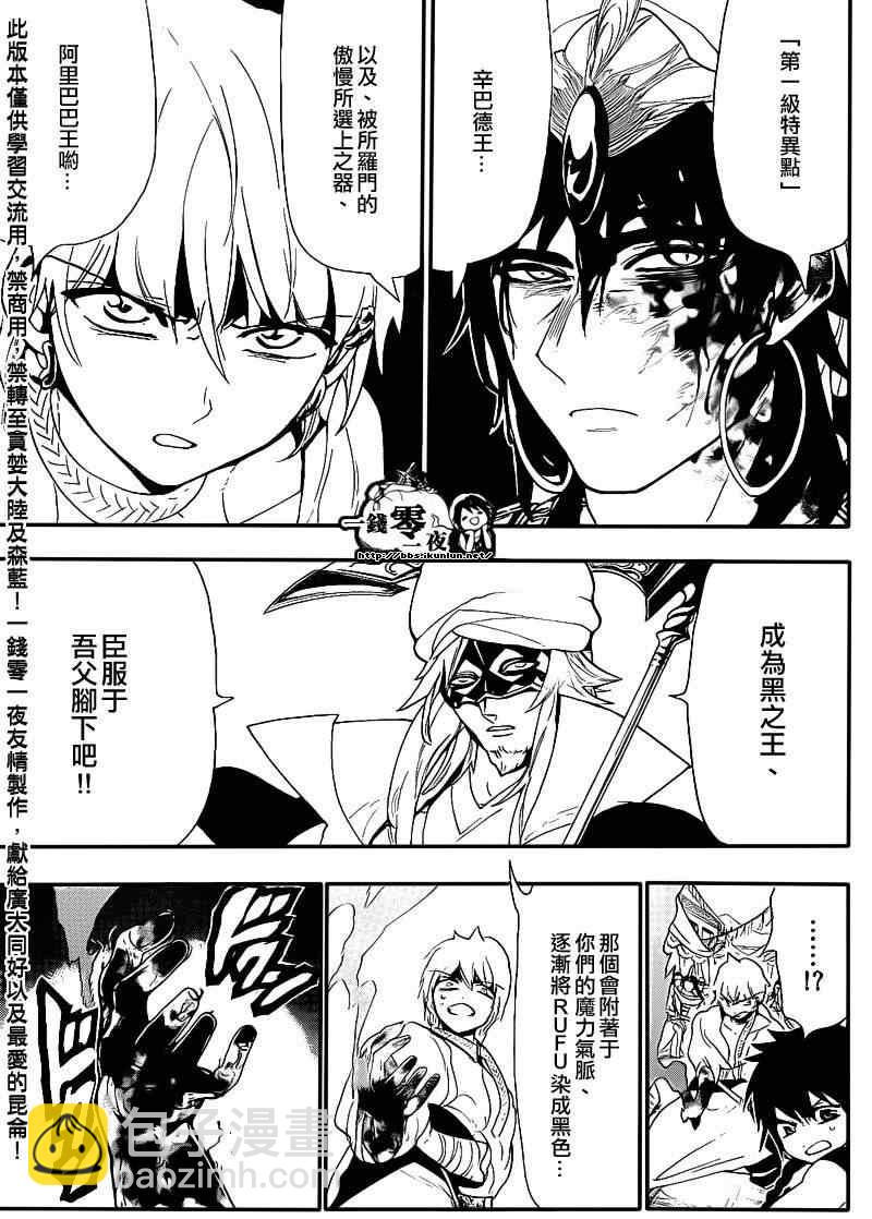 🍟魔笛MAGI 第113话 第12页