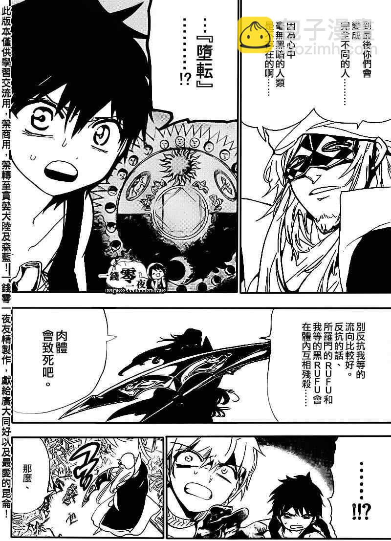 🍟魔笛MAGI 第113话 第13页
