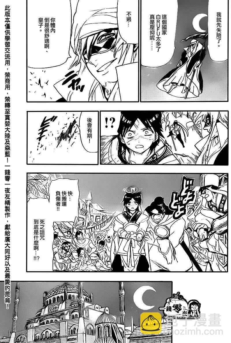 🍟魔笛MAGI 第113话 第14页