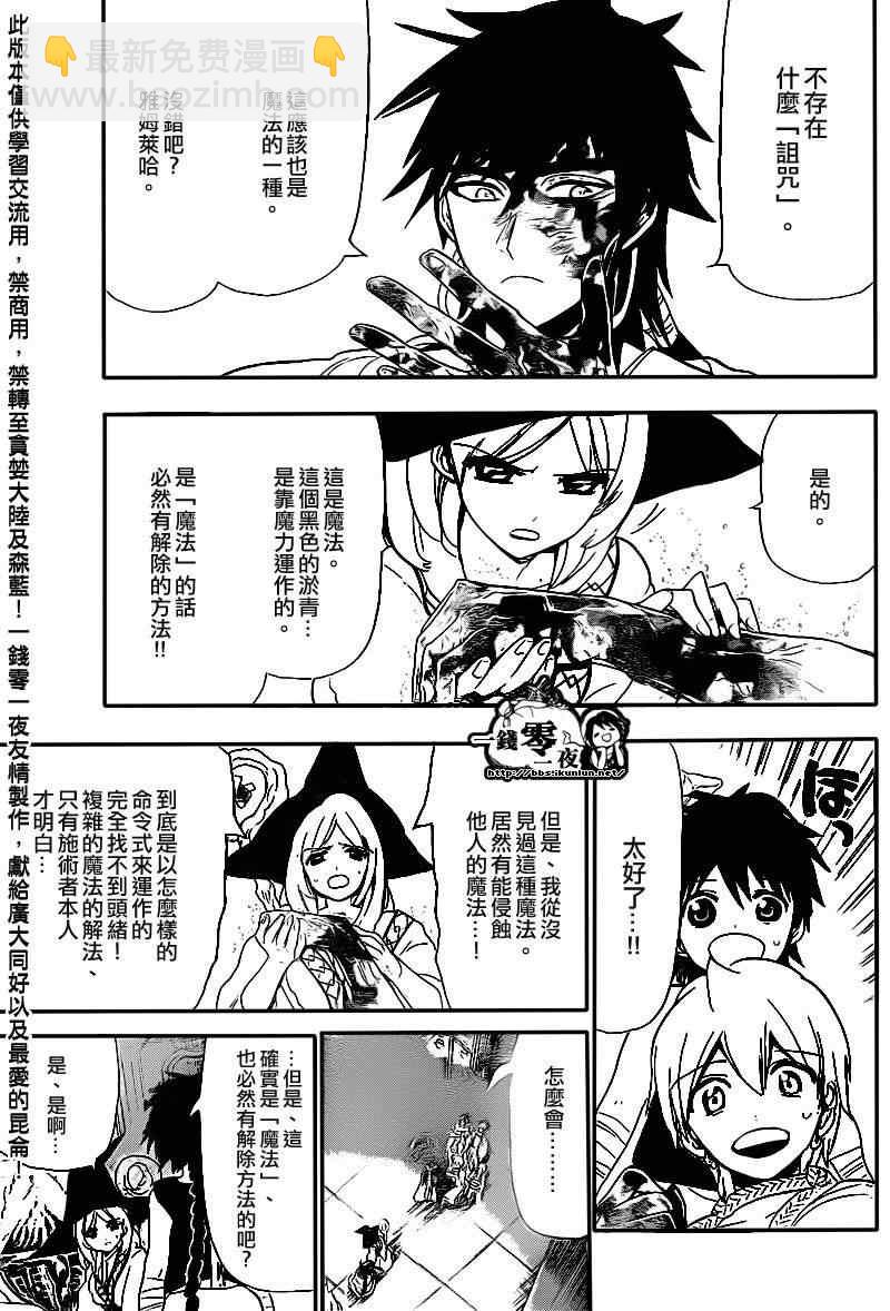 🍟魔笛MAGI 第113话 第16页