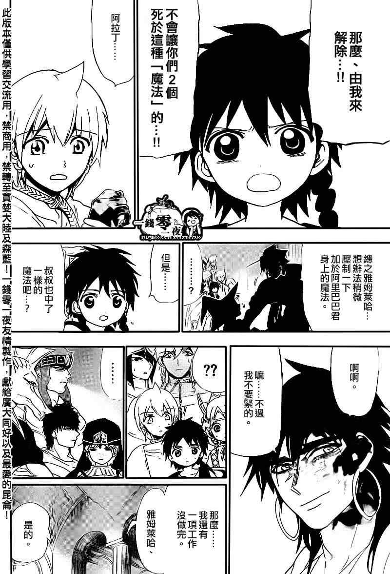 🍟魔笛MAGI 第113话 第17页
