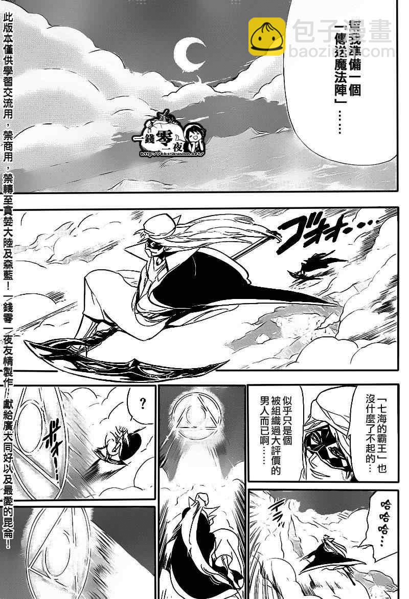 🍟魔笛MAGI 第113话 第18页
