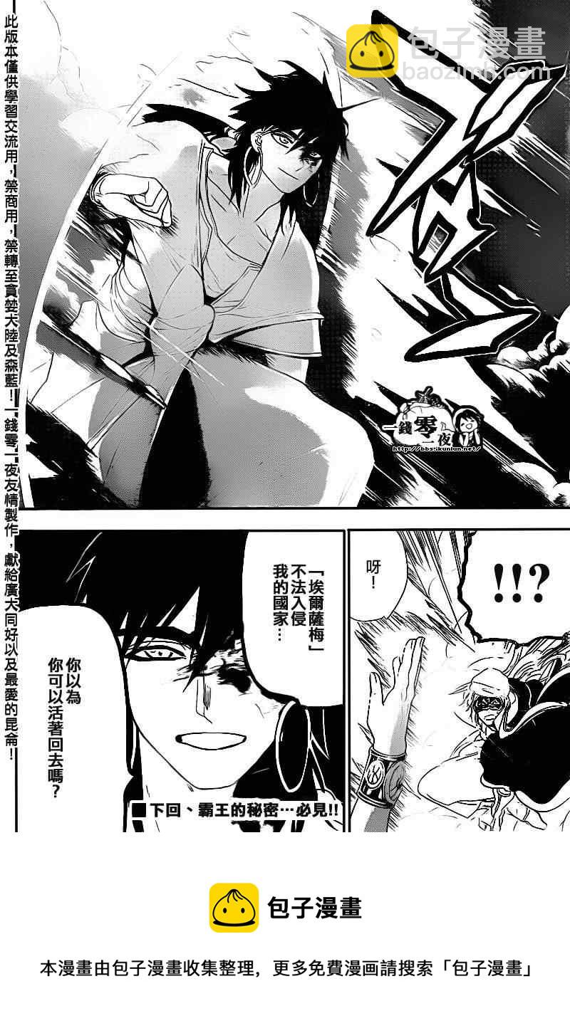 🍟魔笛MAGI 第113话 第19页