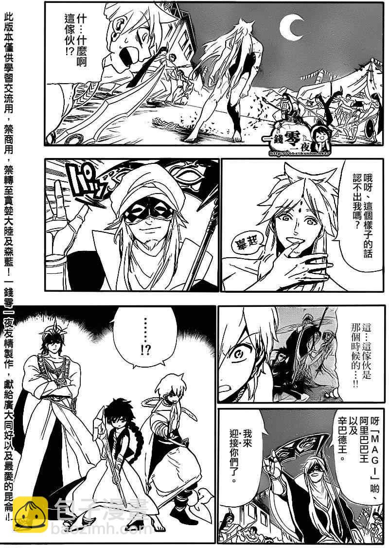 🍟魔笛MAGI 第113话 第4页