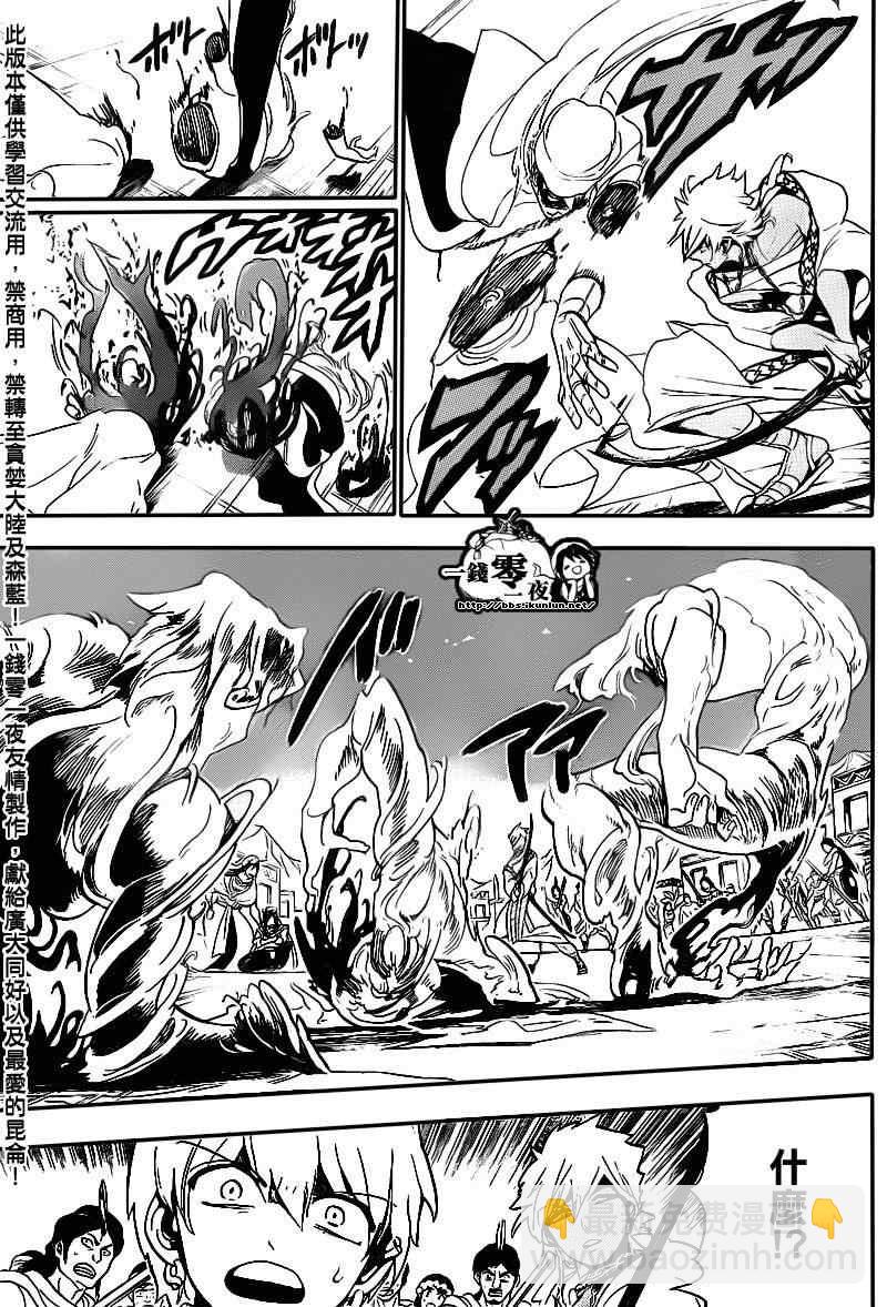 🍟魔笛MAGI 第113话 第6页