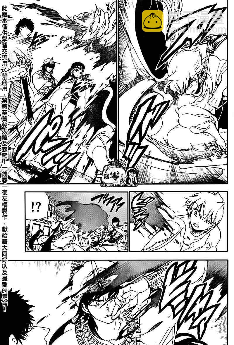 🍟魔笛MAGI 第113话 第8页