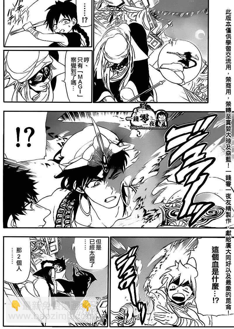 🍟魔笛MAGI 第113话 第9页