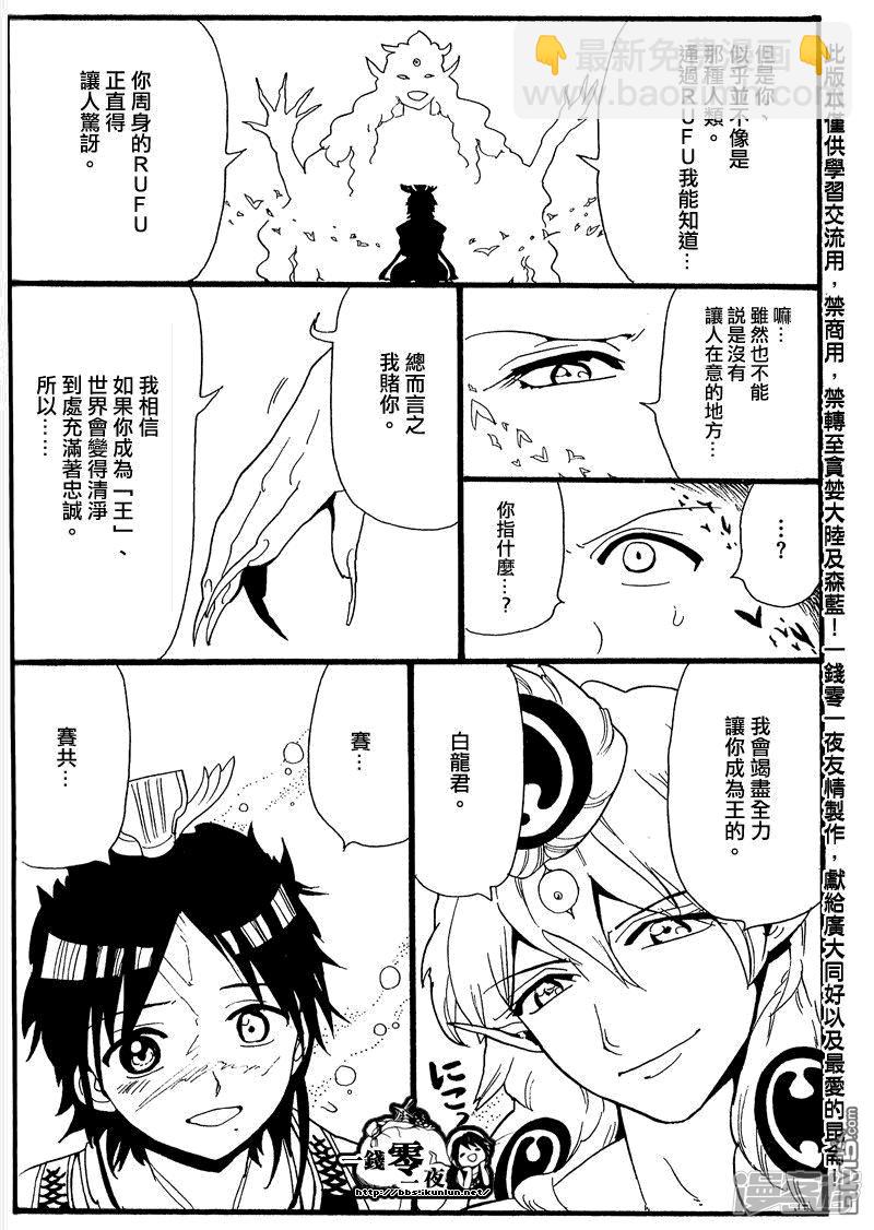 🍟魔笛MAGI 外传：第5话 第3页