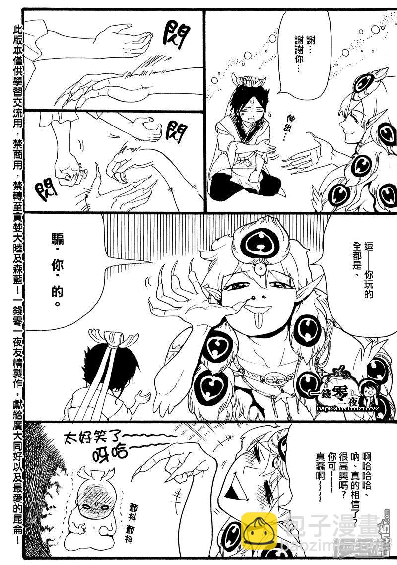 🍟魔笛MAGI 外传：第5话 第4页