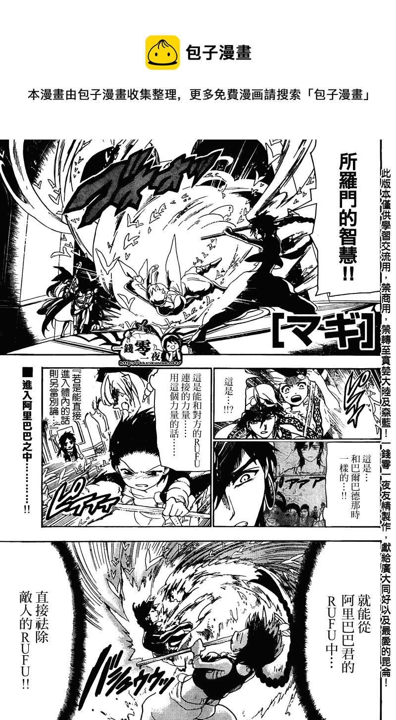 🍟魔笛MAGI 第115话 第1页
