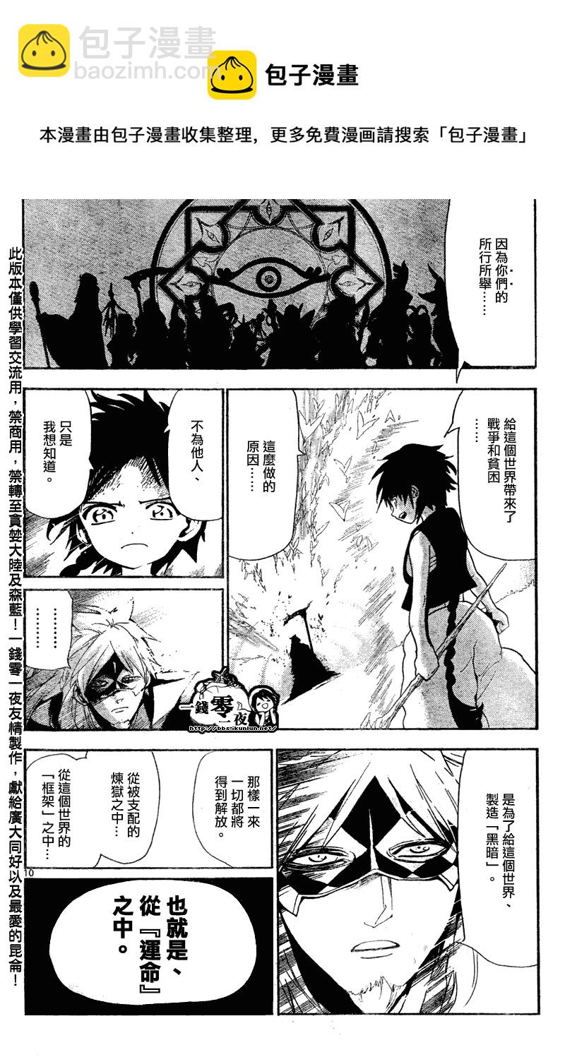 🍟魔笛MAGI 第115话 第10页