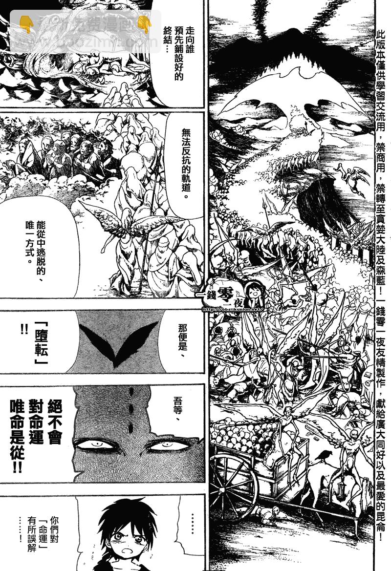 🍟魔笛MAGI 第115话 第11页