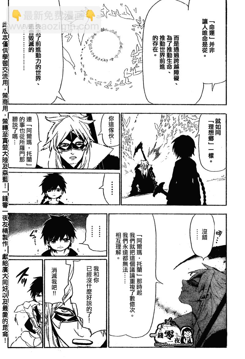 🍟魔笛MAGI 第115话 第12页