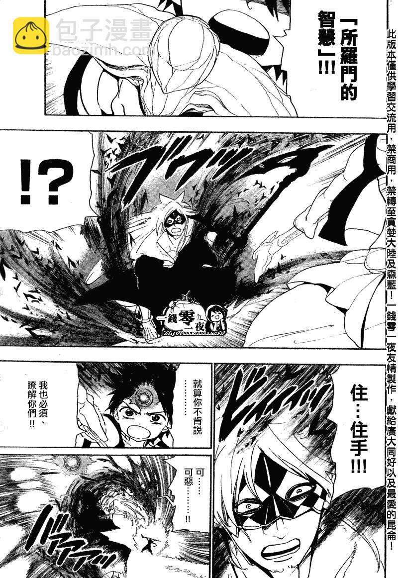 🍟魔笛MAGI 第115话 第13页
