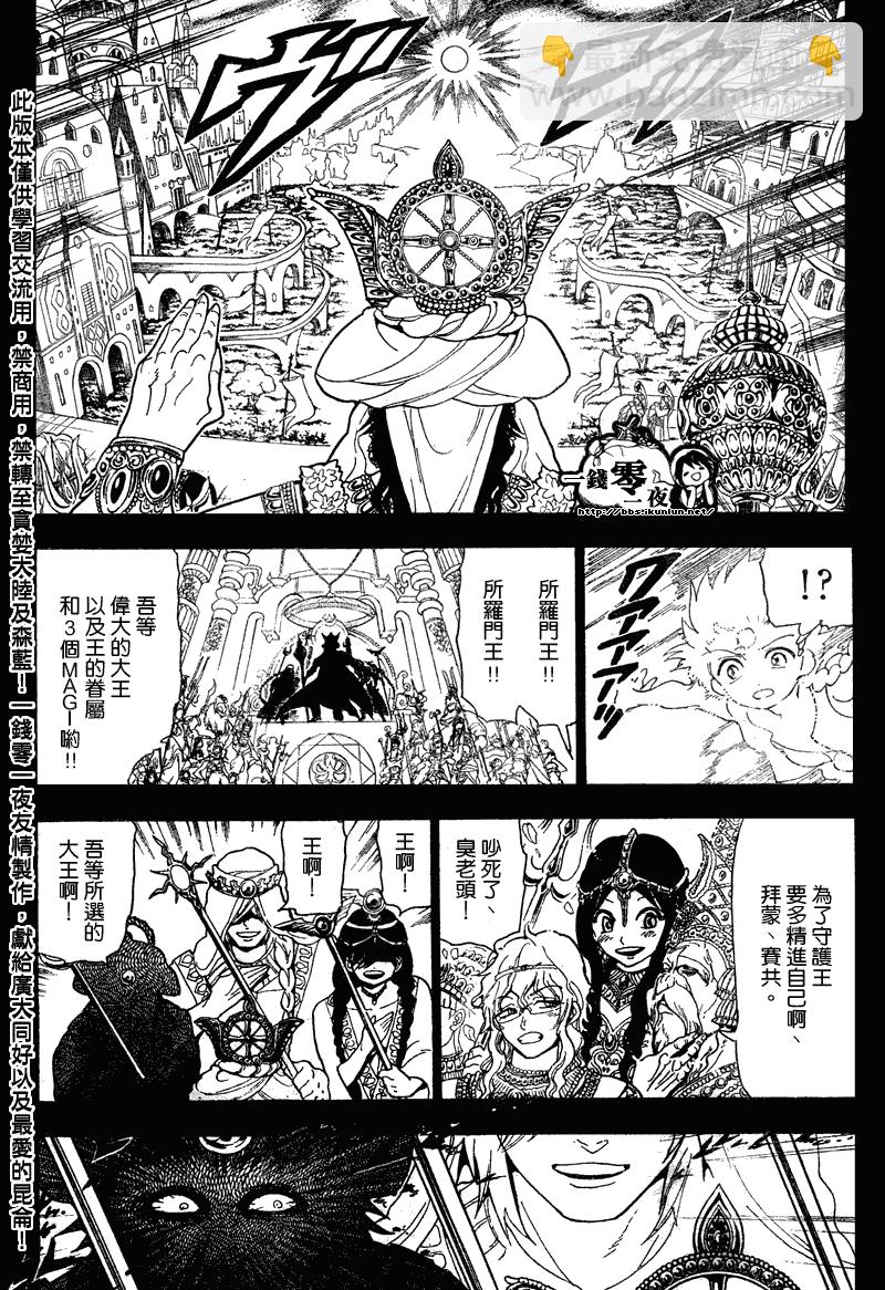 🍟魔笛MAGI 第115话 第14页
