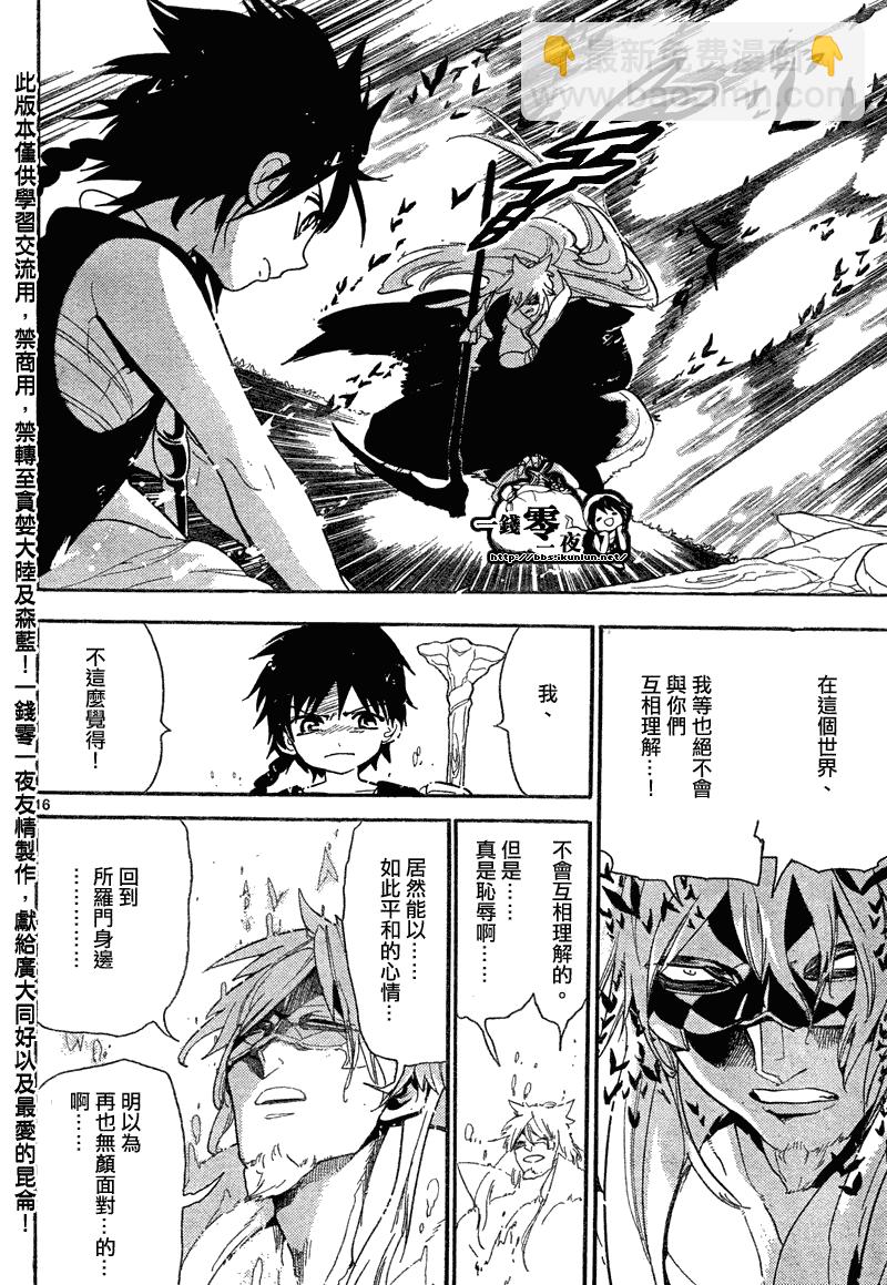 🍟魔笛MAGI 第115话 第16页
