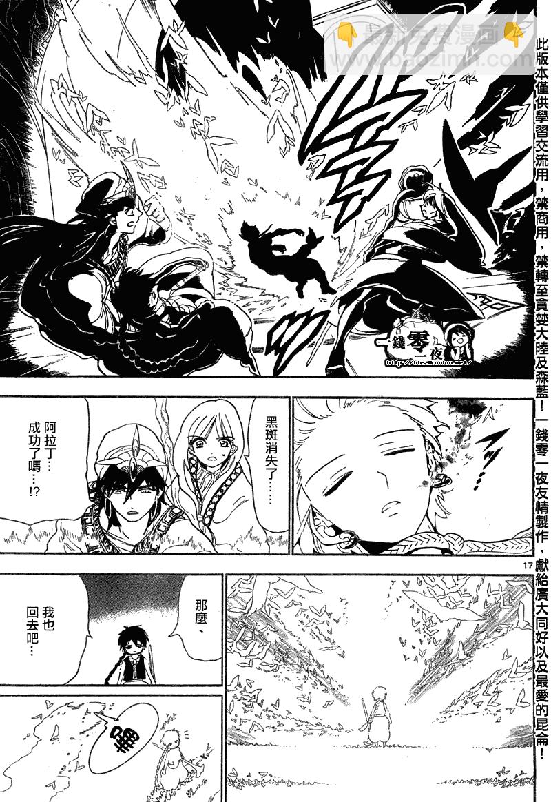 🍟魔笛MAGI 第115话 第17页