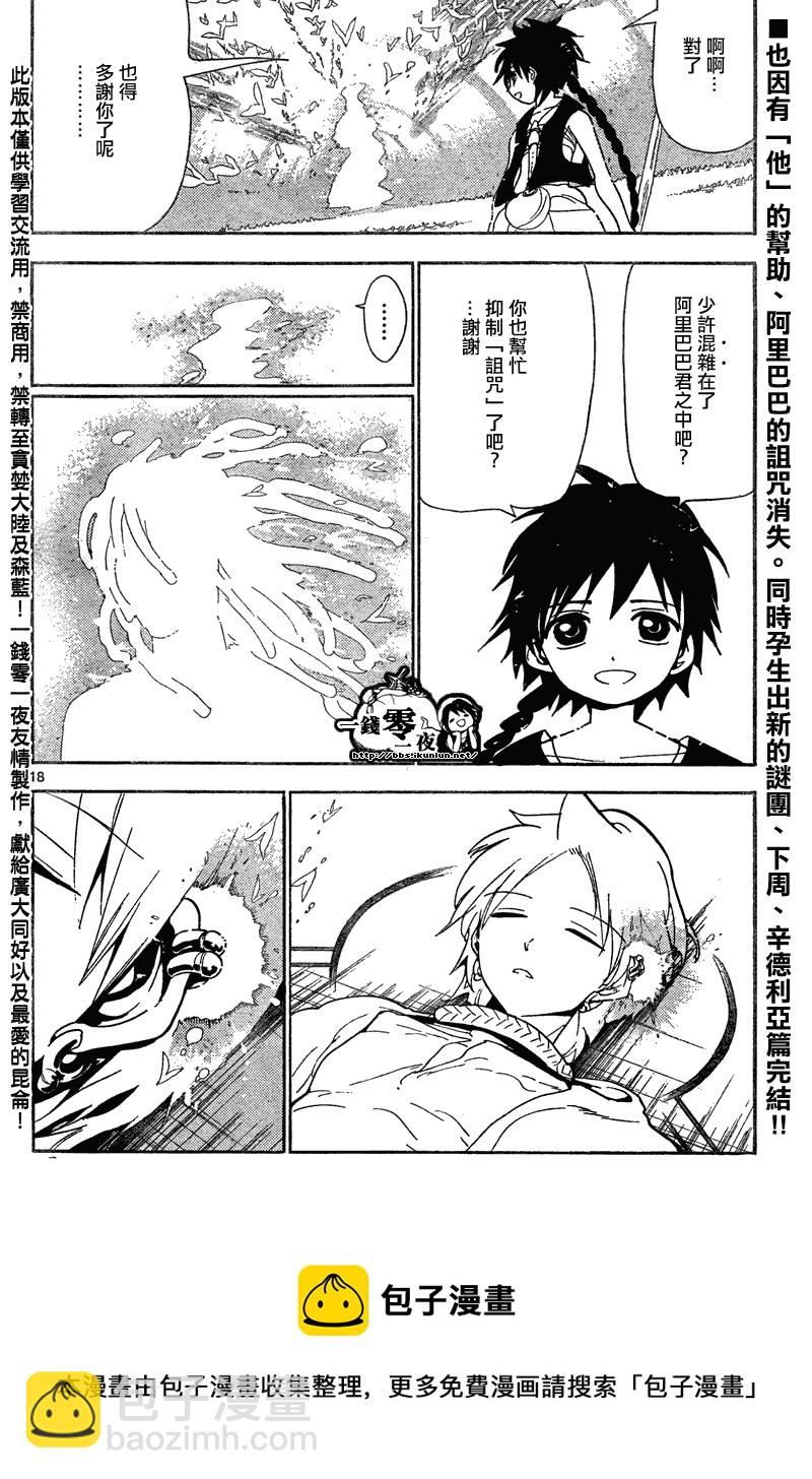 🍟魔笛MAGI 第115话 第18页