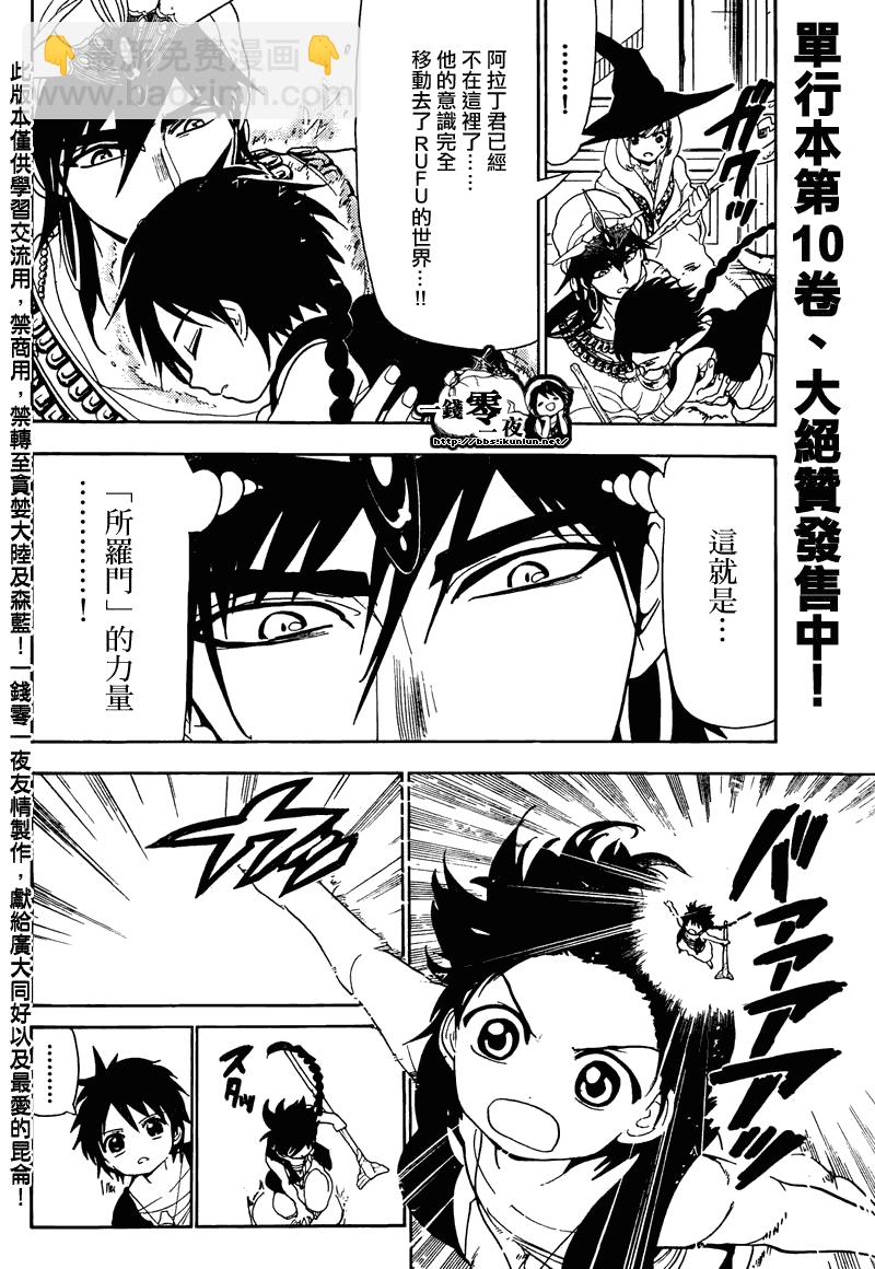 🍟魔笛MAGI 第115话 第2页