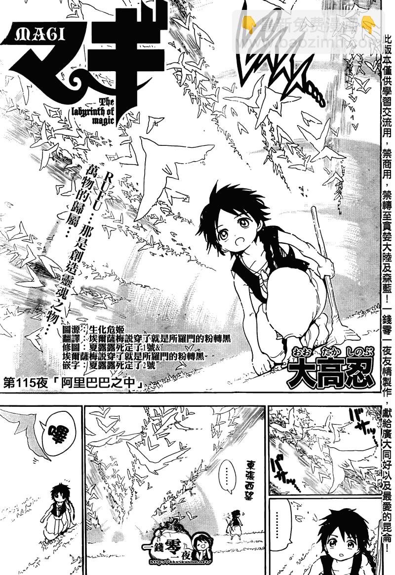 🍟魔笛MAGI 第115话 第3页