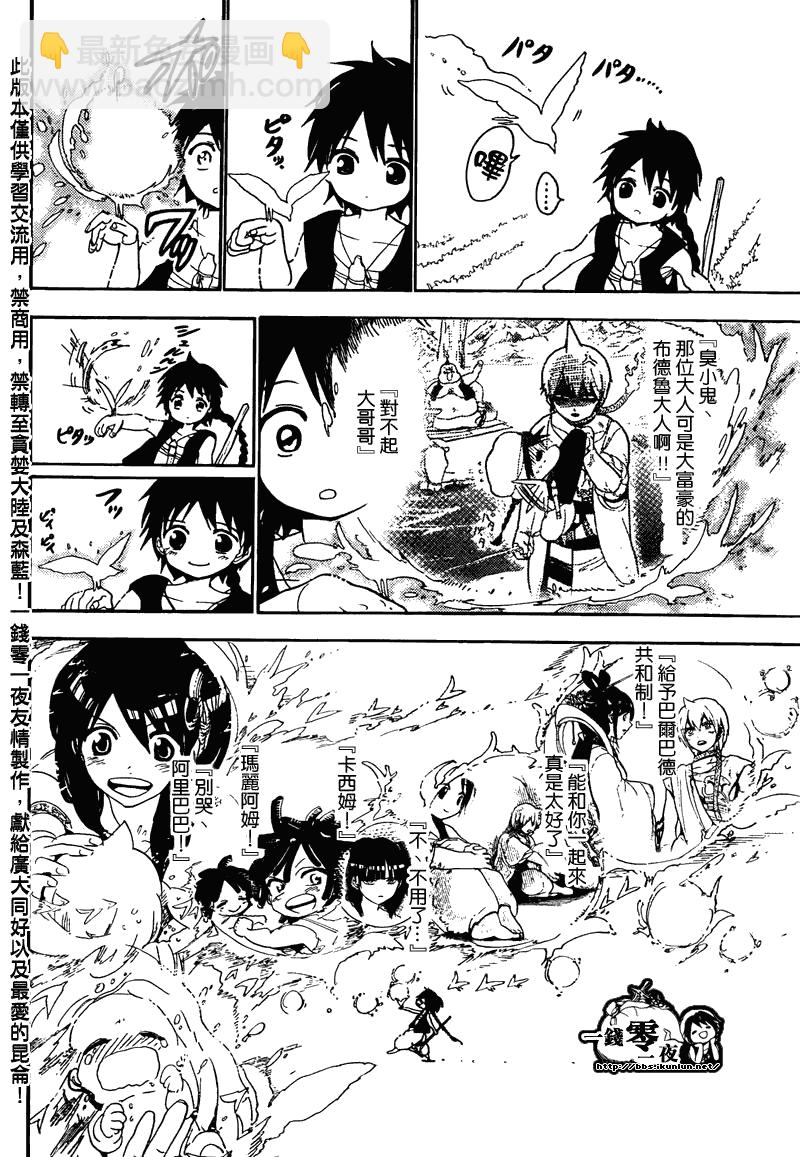 🍟魔笛MAGI 第115话 第4页
