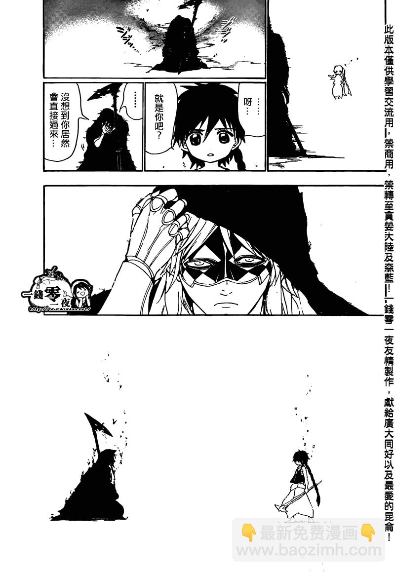 🍟魔笛MAGI 第115话 第5页