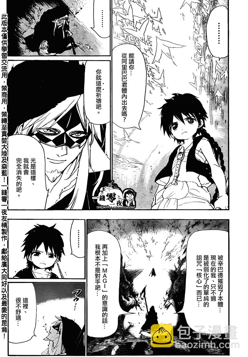 🍟魔笛MAGI 第115话 第6页