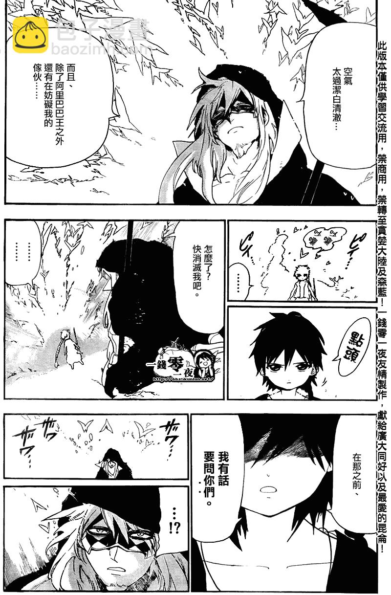 🍟魔笛MAGI 第115话 第7页