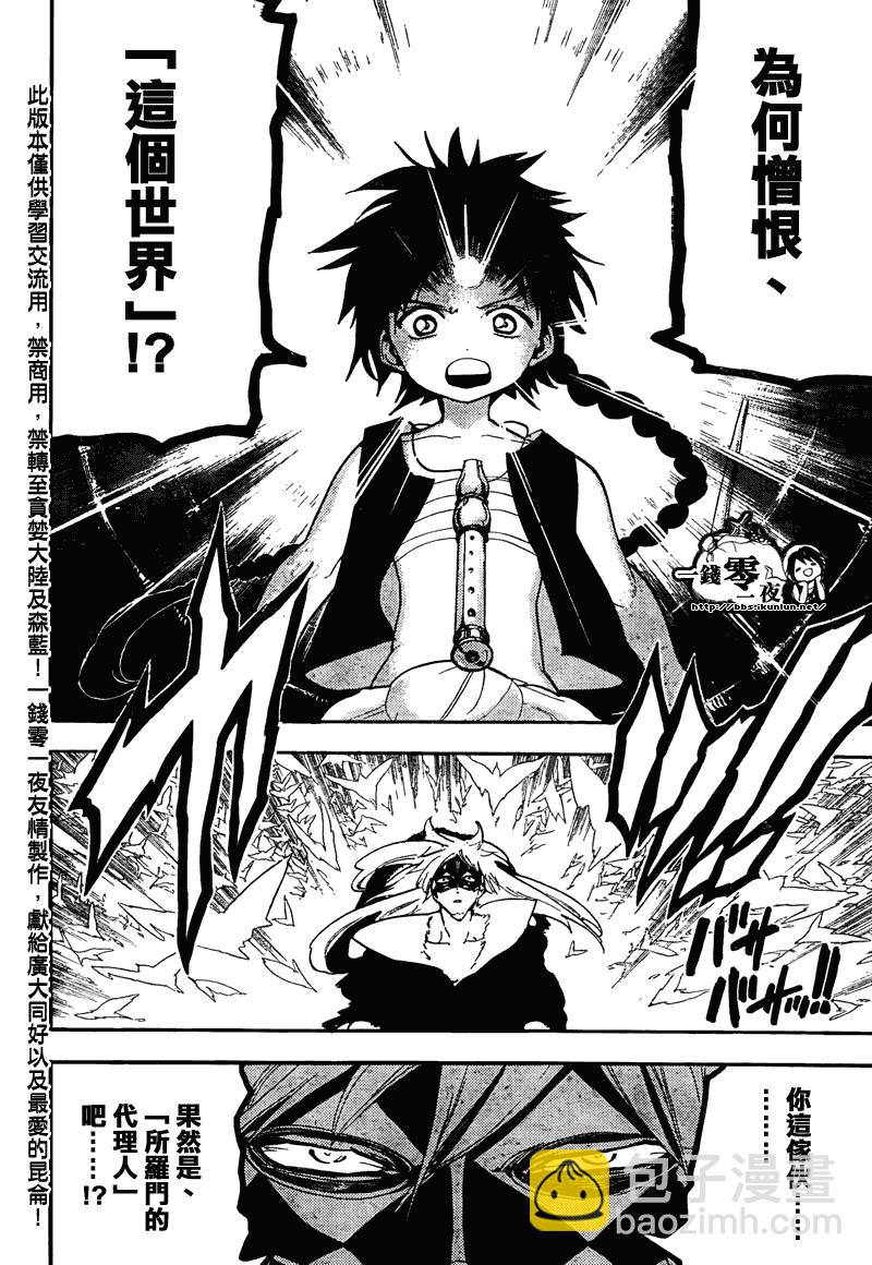 🍟魔笛MAGI 第115话 第8页