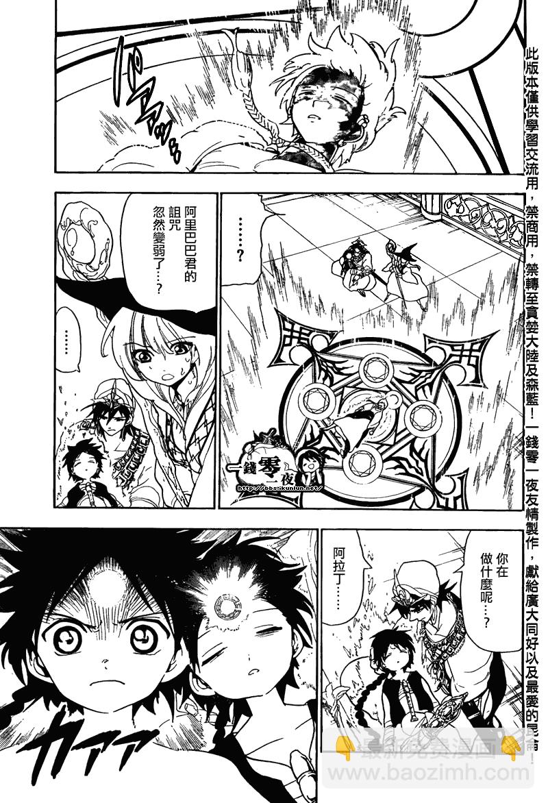 🍟魔笛MAGI 第115话 第9页