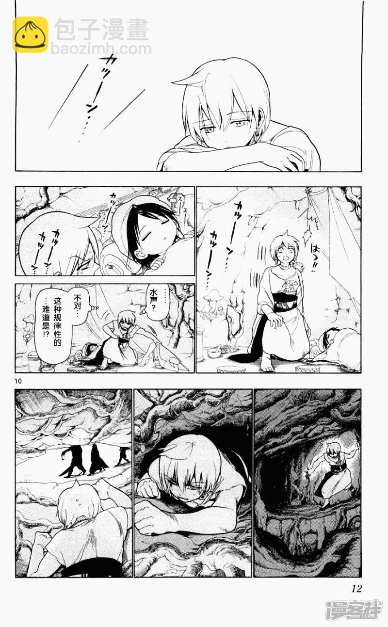 🍟魔笛MAGI 第8话 第10页
