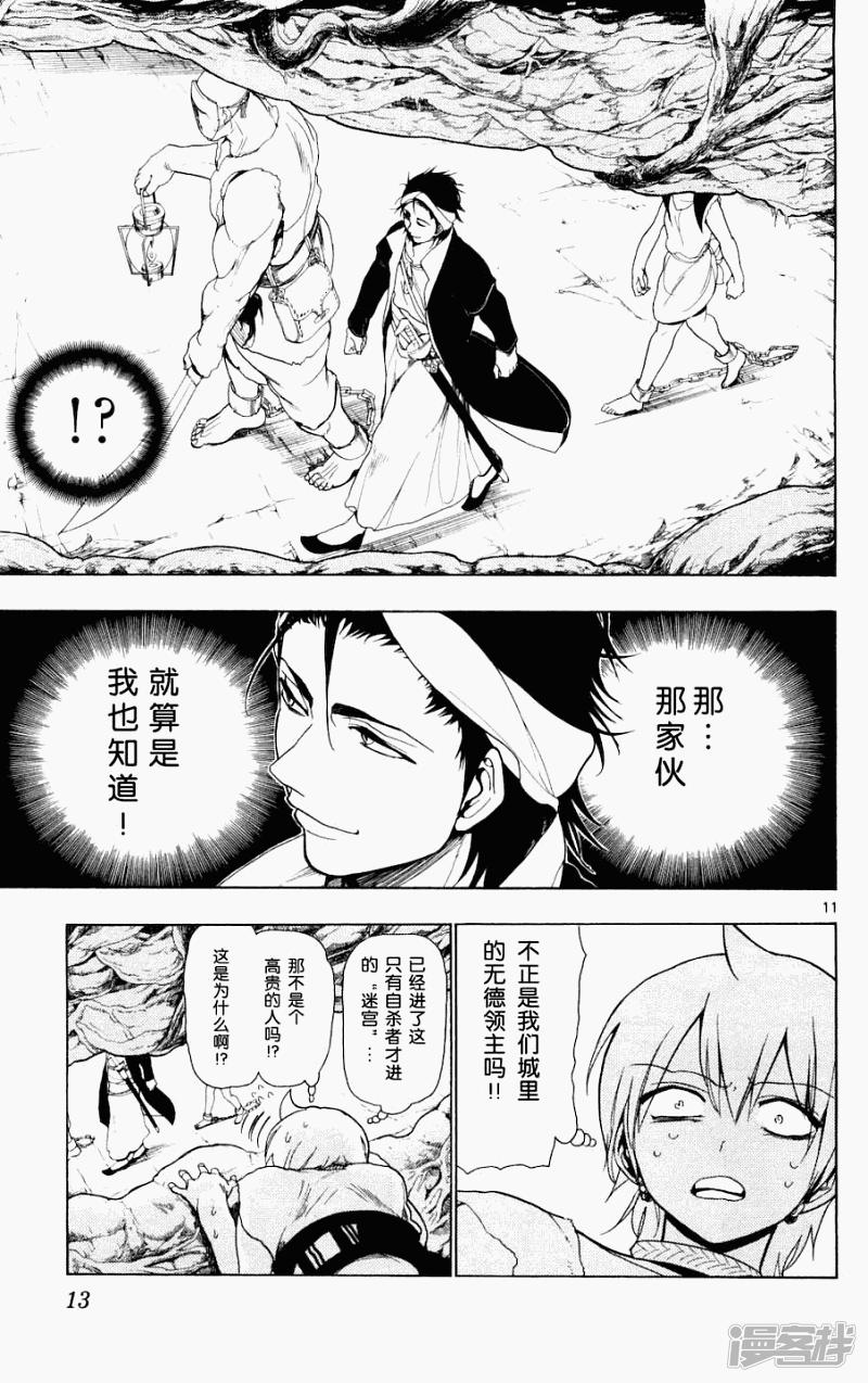 🍟魔笛MAGI 第8话 第11页