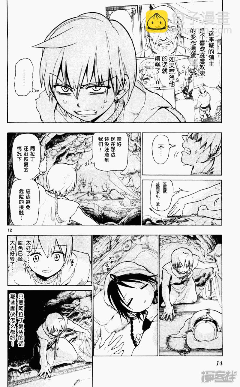 🍟魔笛MAGI 第8话 第12页