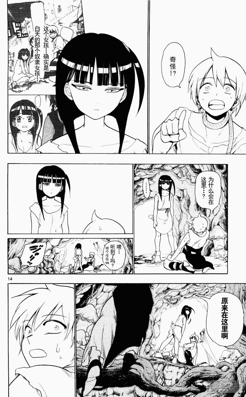 🍟魔笛MAGI 第8话 第14页