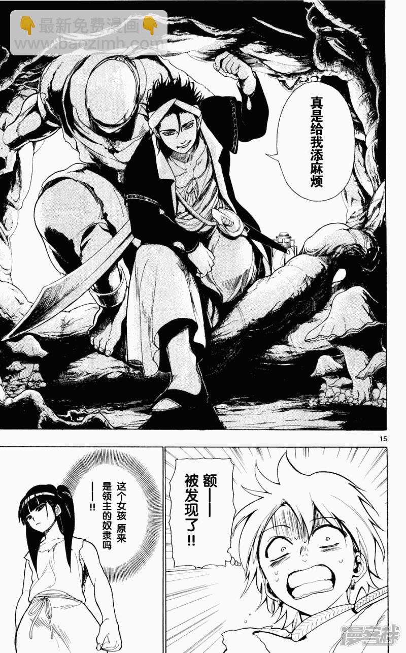 🍟魔笛MAGI 第8话 第15页