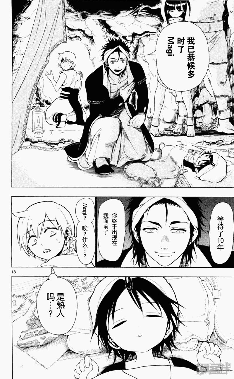 🍟魔笛MAGI 第8话 第18页
