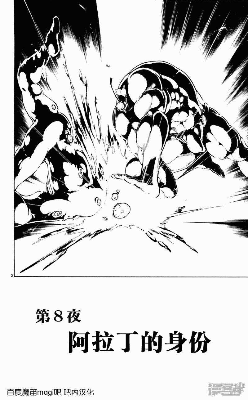 🍟魔笛MAGI 第8话 第2页