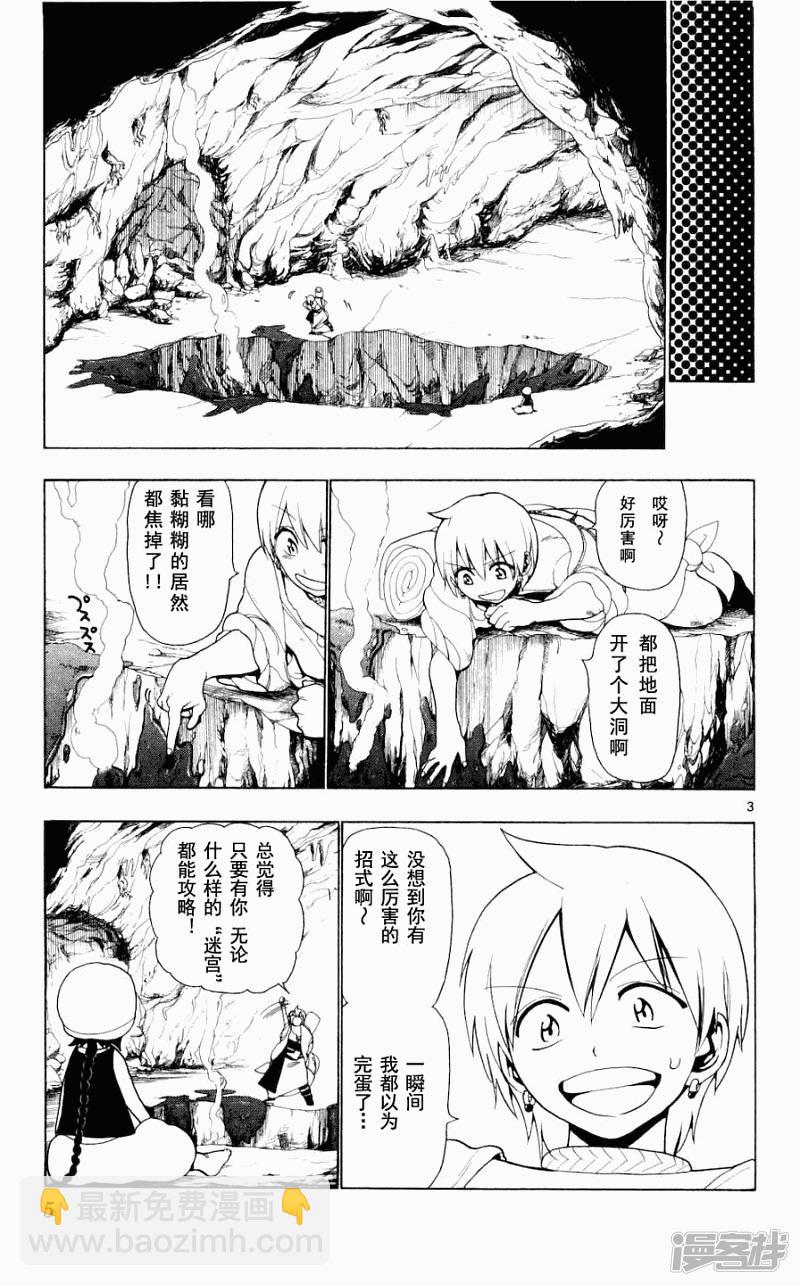 🍟魔笛MAGI 第8话 第3页