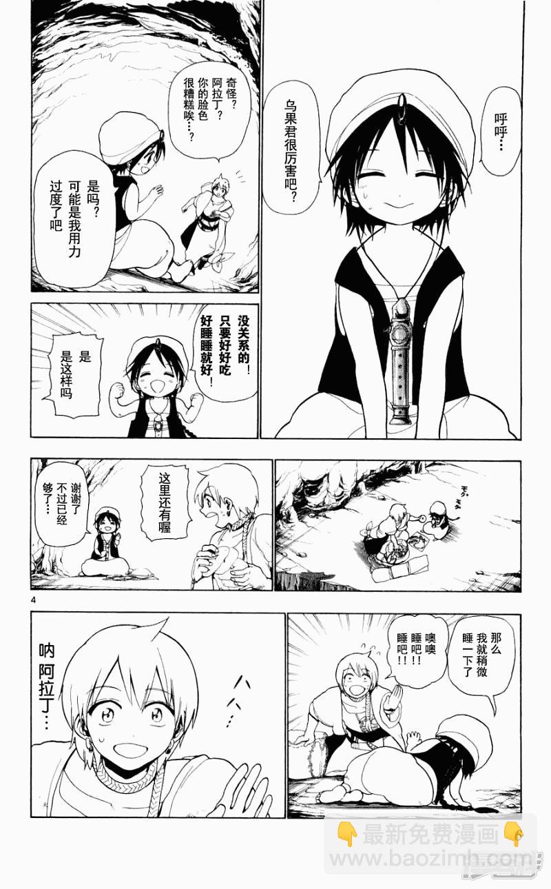 🍟魔笛MAGI 第8话 第4页