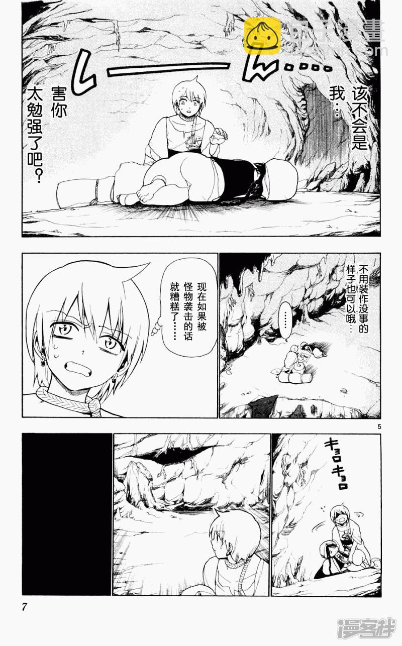 🍟魔笛MAGI 第8话 第5页