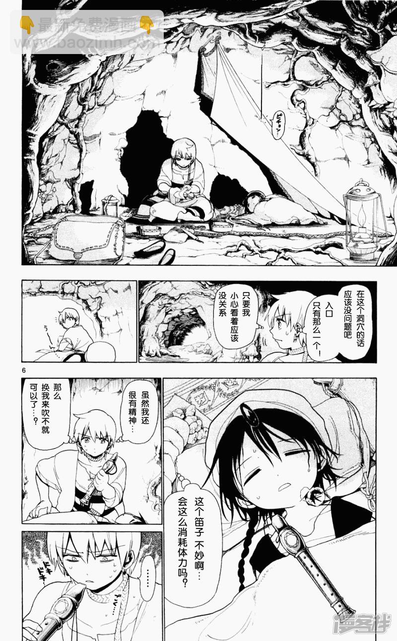 🍟魔笛MAGI 第8话 第6页