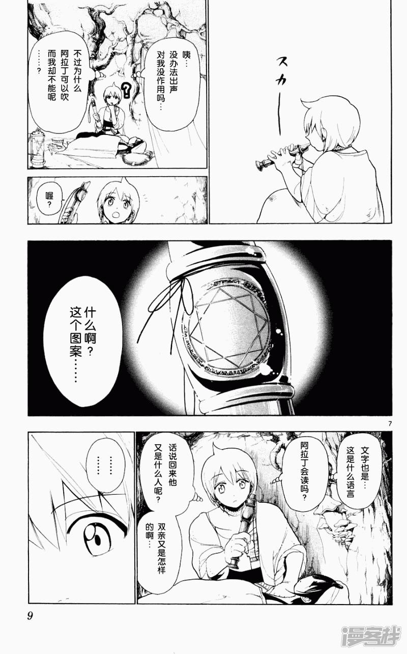 🍟魔笛MAGI 第8话 第7页