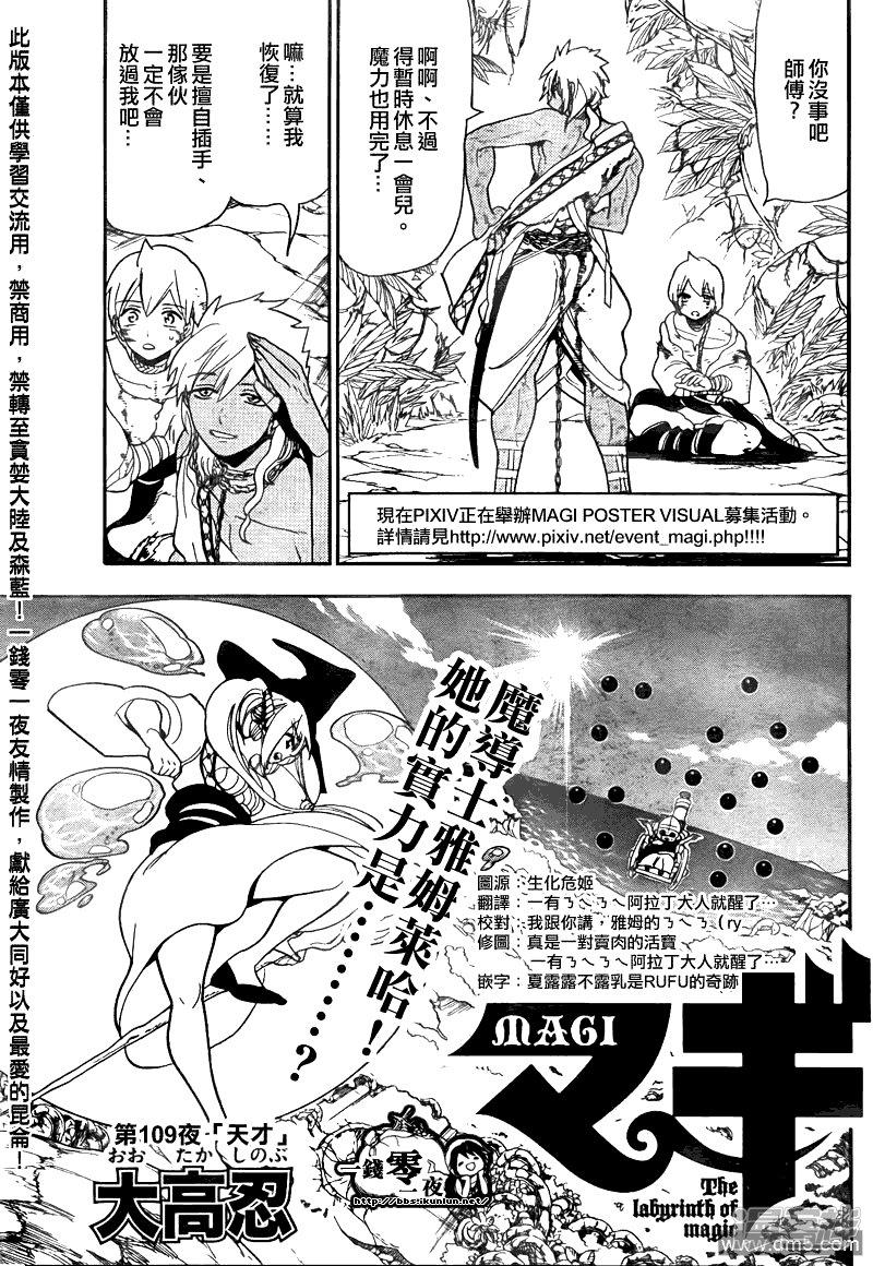 🍟魔笛MAGI 第109话 天才 第1页