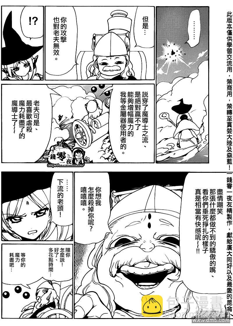 🍟魔笛MAGI 第109话 天才 第10页