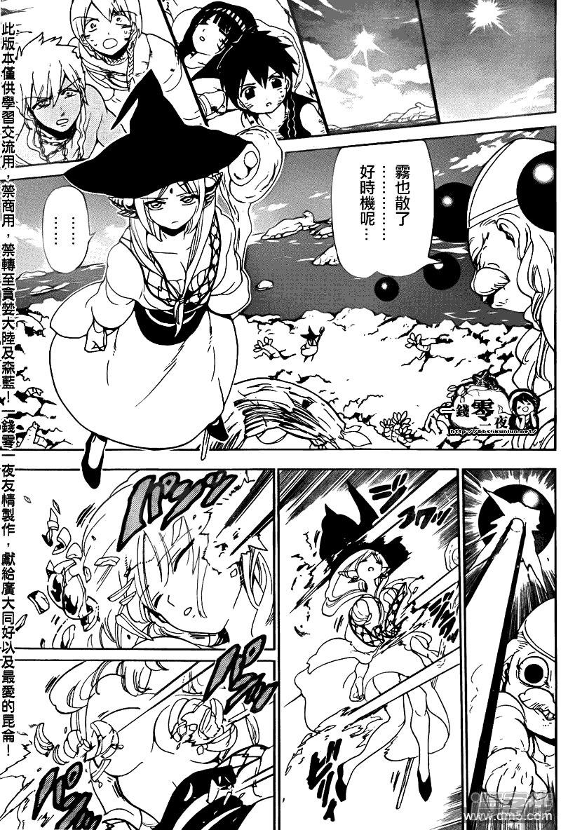 🍟魔笛MAGI 第109话 天才 第11页