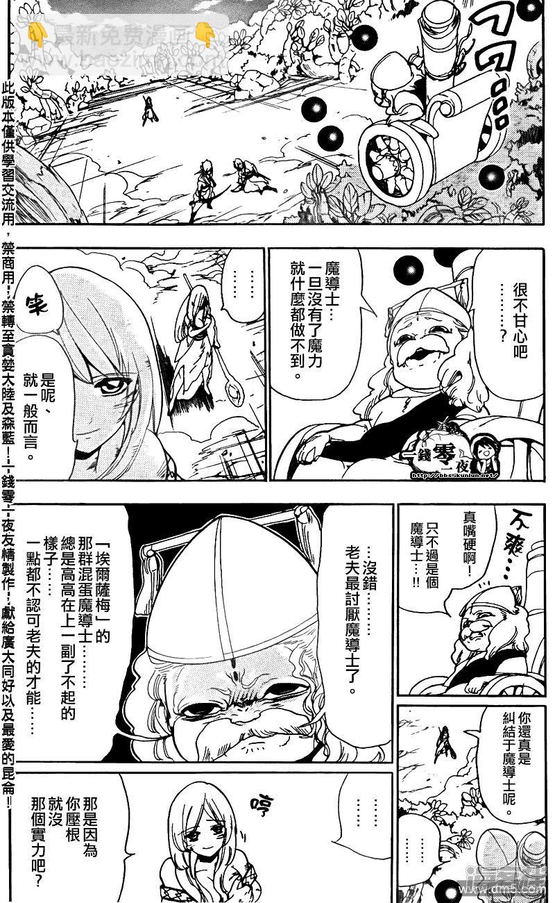🍟魔笛MAGI 第109话 天才 第13页